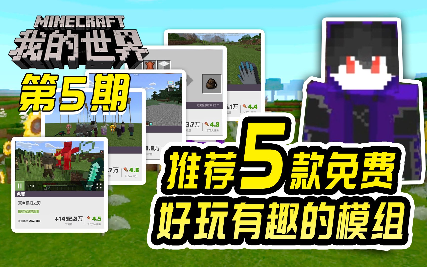我的世界手机版好玩有趣的模组推荐5款生存必备模组都免费哦
