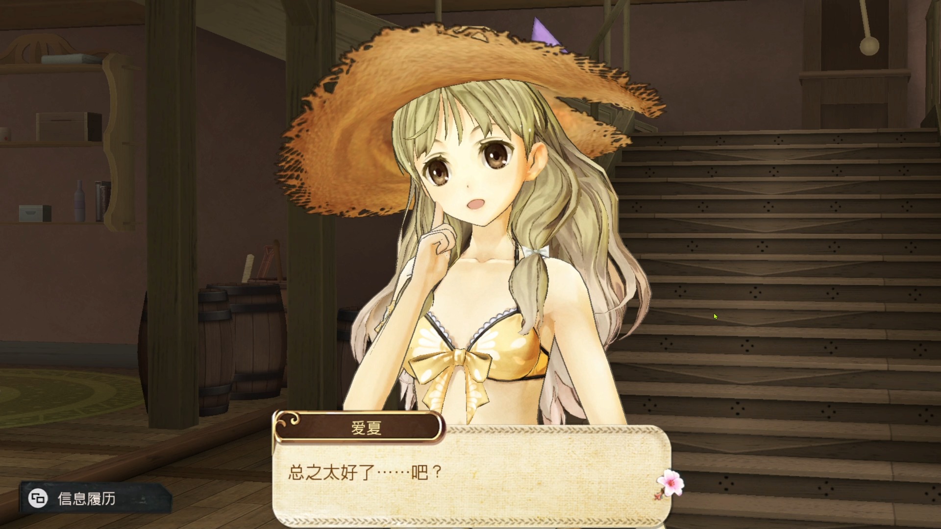 【爱夏的炼金工房 ～黄昏大地之炼金术士】18