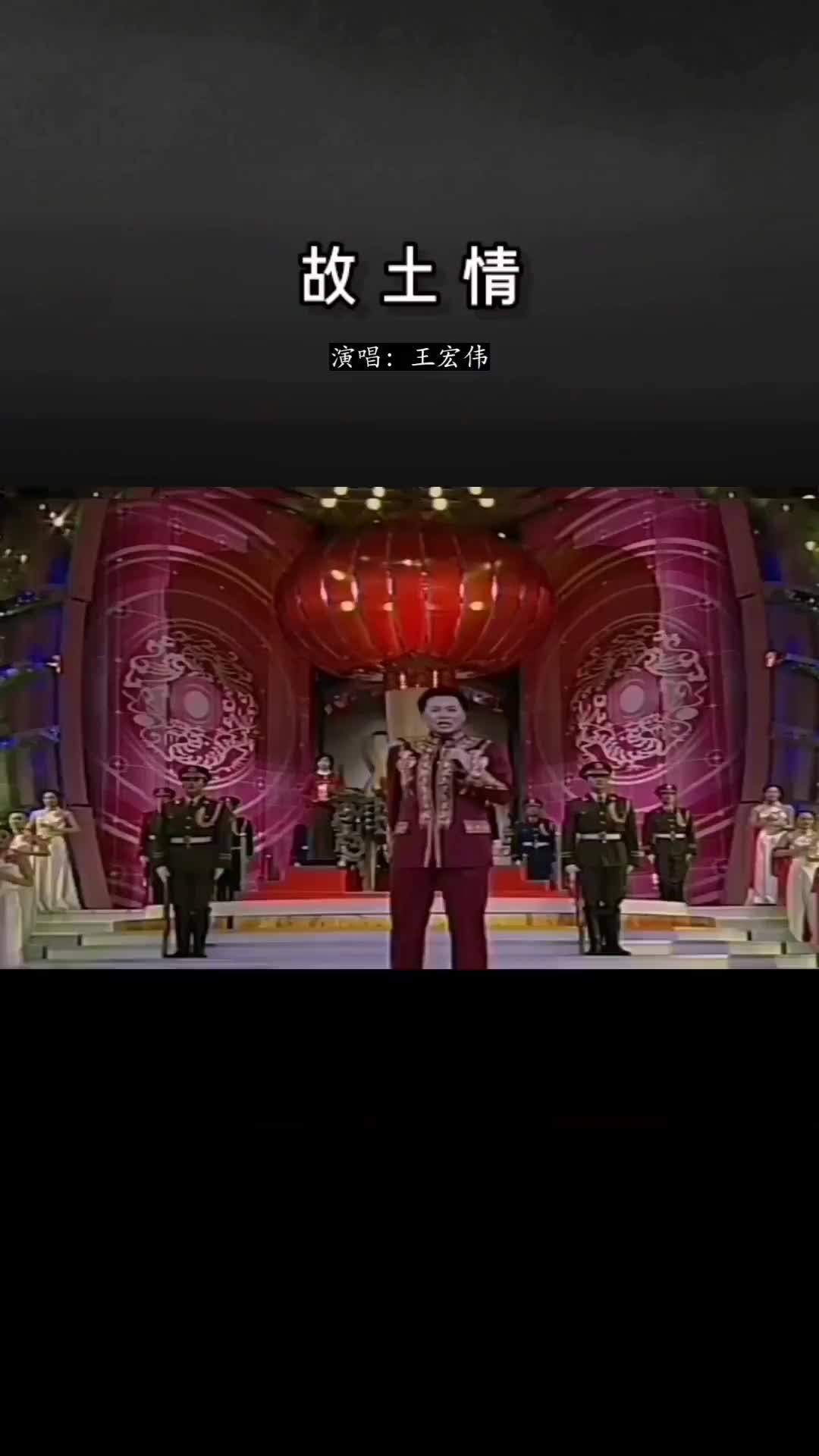 王宏伟故土情
