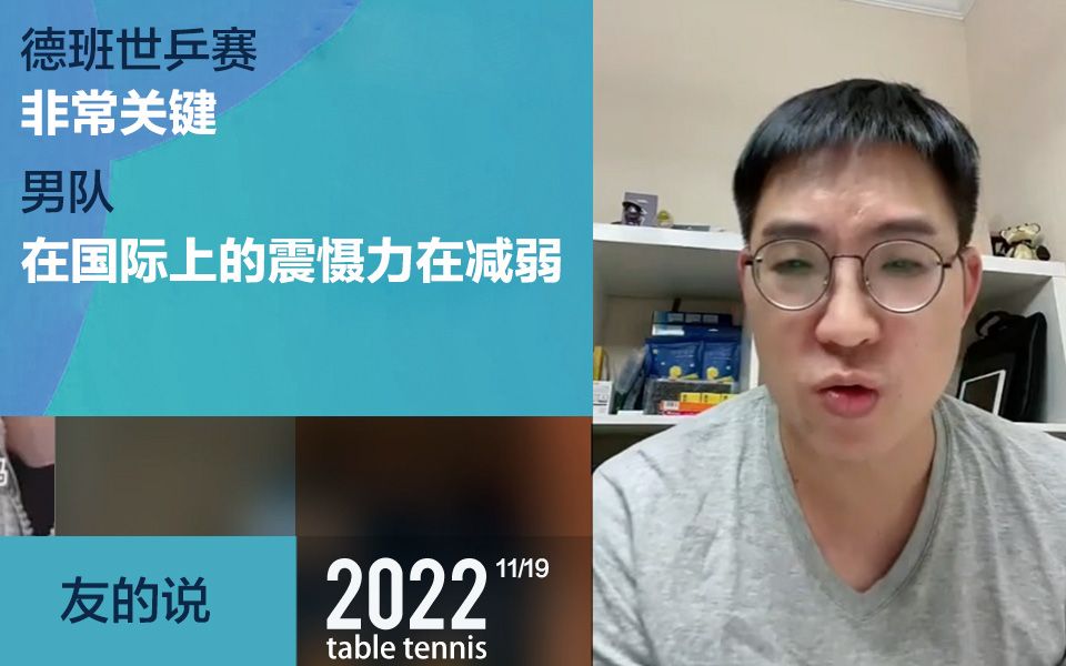 彭老师:男队在国际上的震慑力在减弱【20221119】哔哩哔哩bilibili