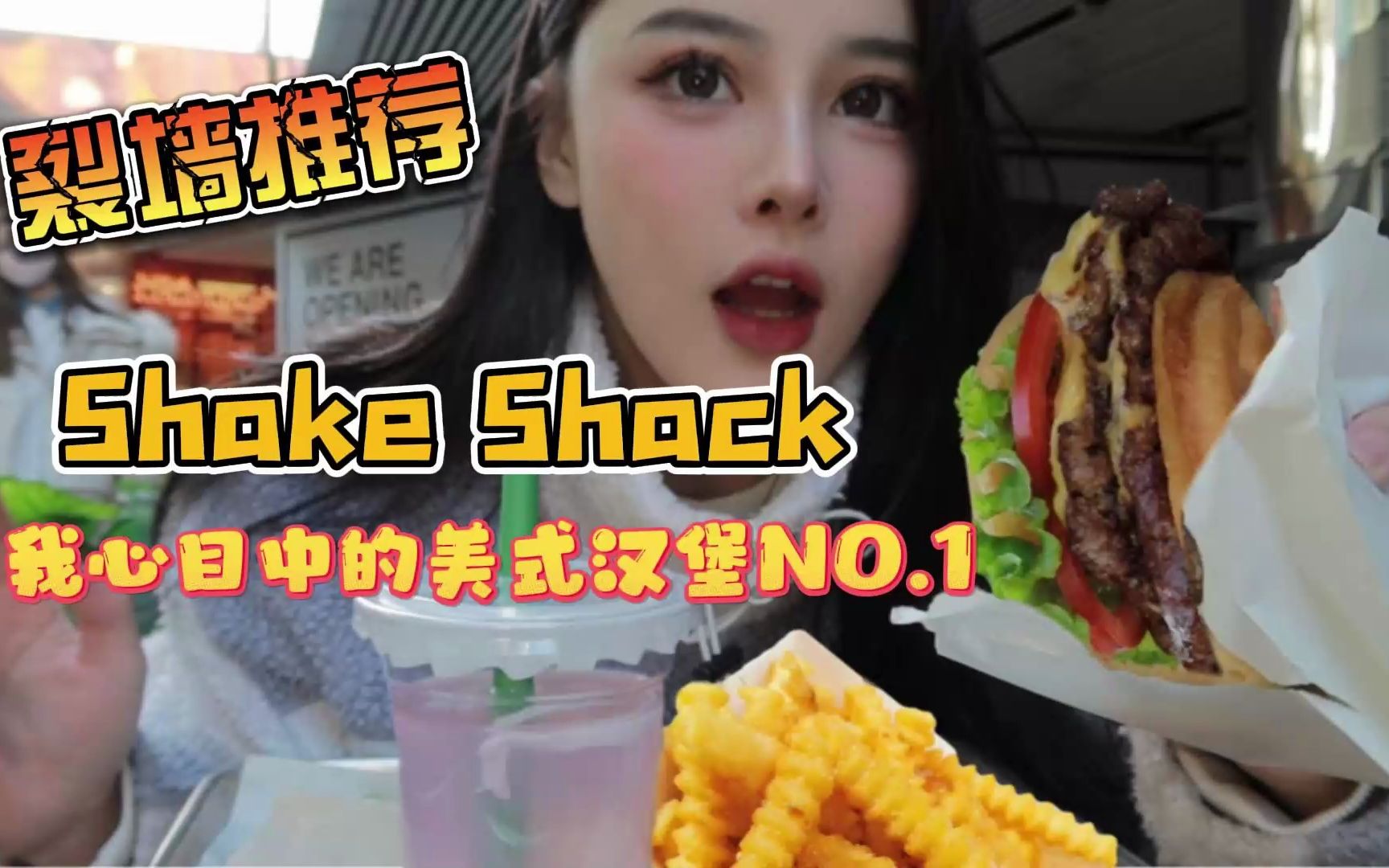 ShakeShack我心目中永远的美式汉堡NO.1哔哩哔哩bilibili