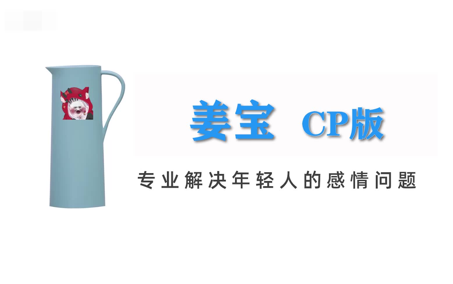 姜宝CP版专业解决处cp问题【首款平安京智能语音】哔哩哔哩bilibili