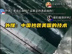 Video herunterladen: 外媒发布逆天抹黑我国言论, 却被网友群嘲(弹幕版)