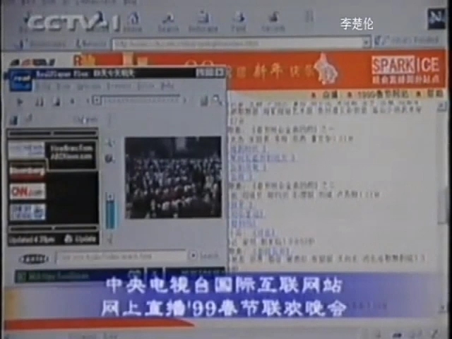 1999年央视关于央视国际互联网站的宣传片哔哩哔哩bilibili