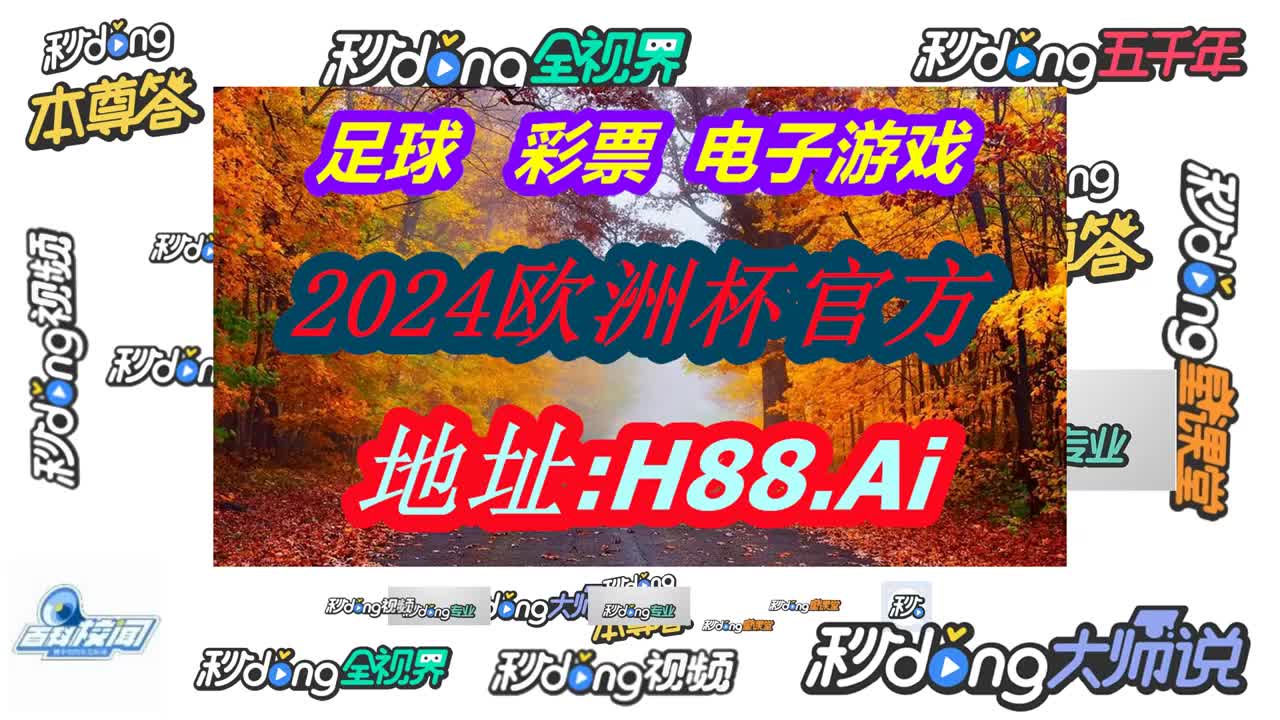法哥说365下 载足球彩 票