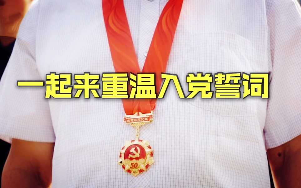 庆祝建党百年 新郑公安重温入党誓词 为老党员颁发"光荣在党50年"纪念