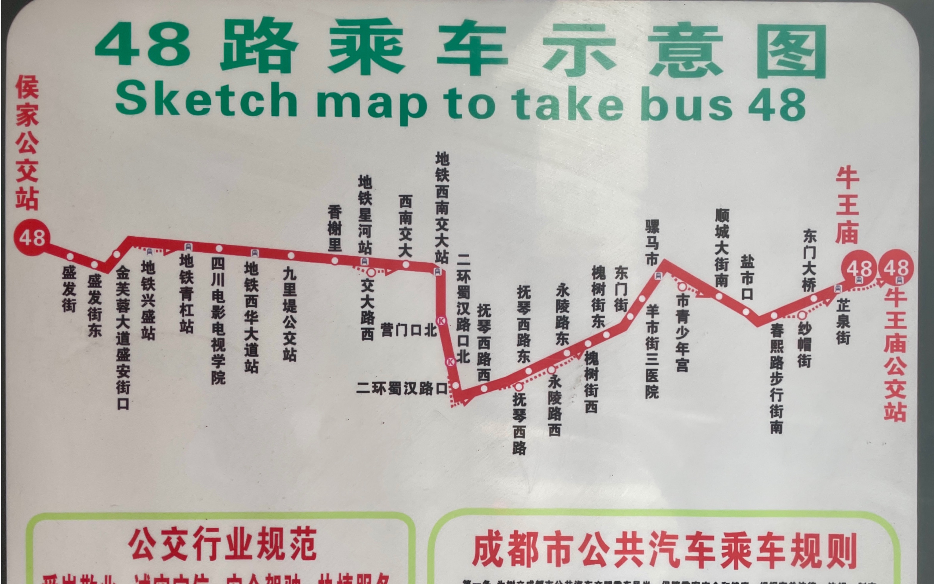 春熙路太古里盐市口繁华市中心尽收眼底 成都公交48路双向全程8倍速副