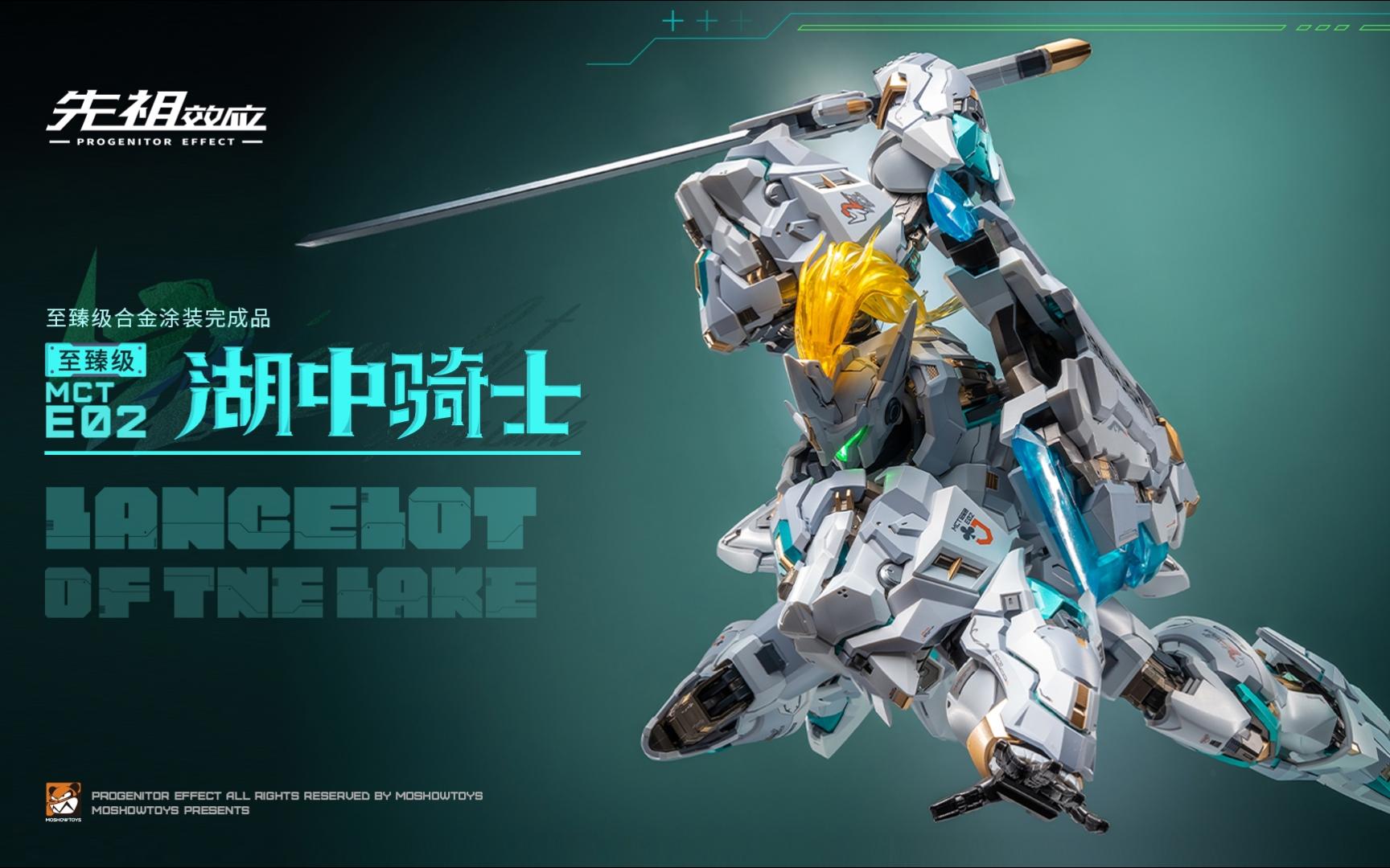 模玩分享|湖中骑士|模寿moshow先祖效应|就是你把亚瑟王绿了?