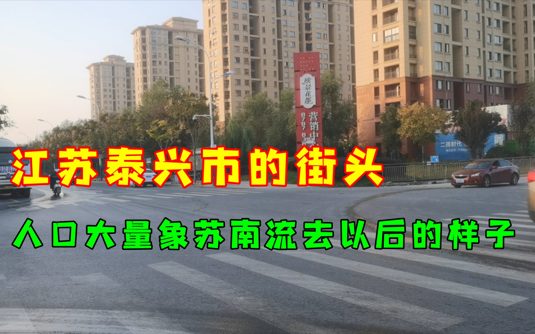 江苏泰兴市的街头,跟人口规模差不多的丹阳比起来,人气好像不足!哔哩哔哩bilibili