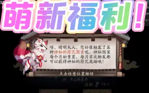 Download Video: 【阴阳师手游】萌新福利：4月神秘图案，得免费蓝票！