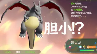 【精灵宝可梦 let's go】抓到胆小闪喷是种什么感受？