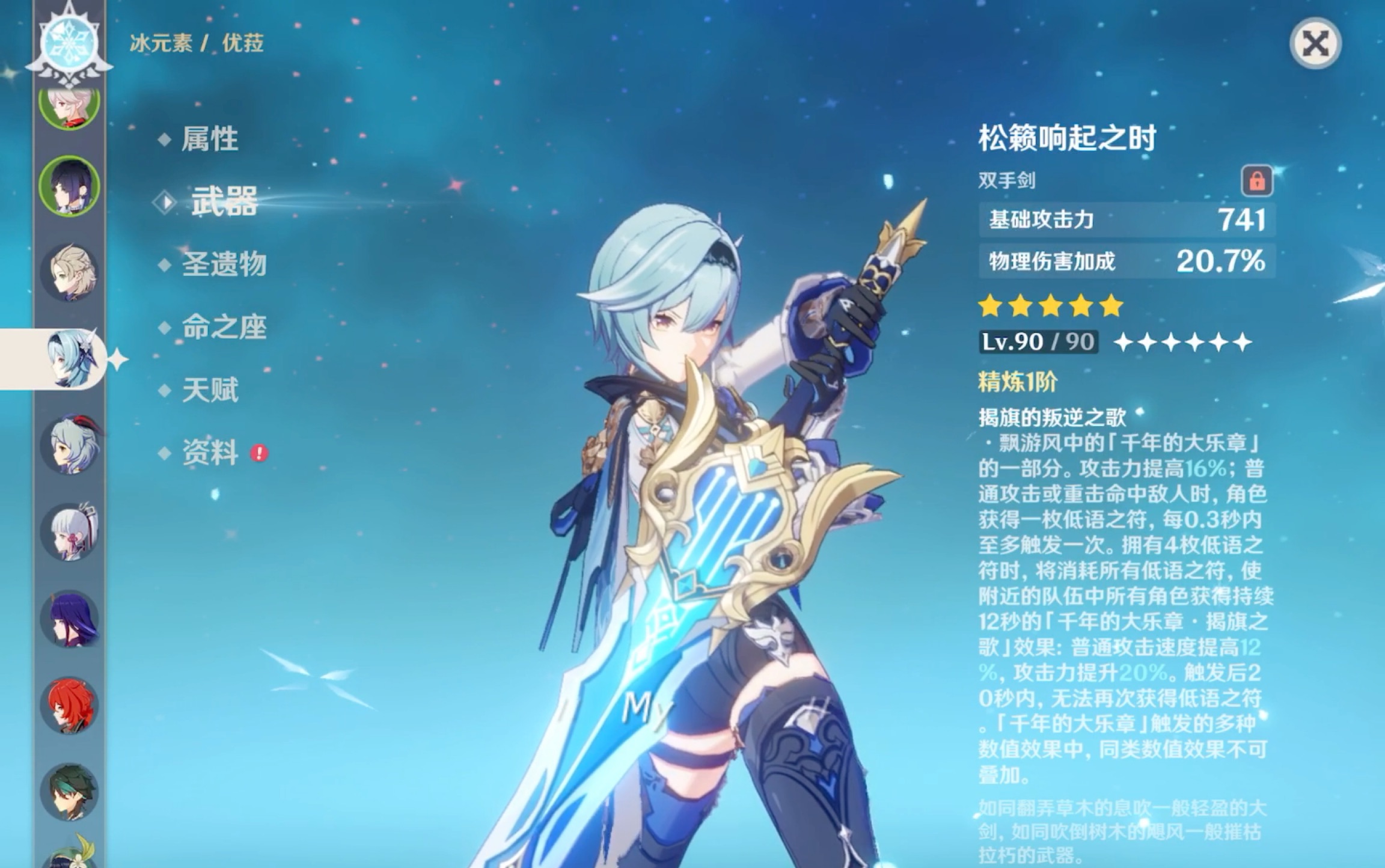 【原神】屯屯鼠等优菈复刻抽满命,记录下面板