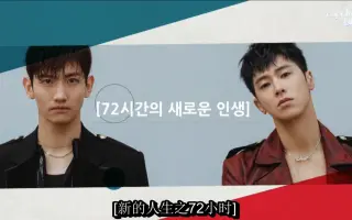 东方神起的72小时 搜索结果 哔哩哔哩 Bilibili