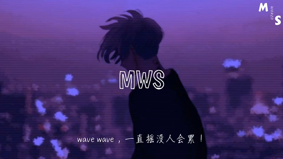 [图]MWS-花欲燃