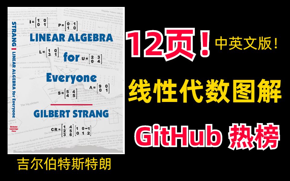 12 页线性代数笔记登 GitHub 热榜,还获得了 Gilbert Strang 大神亲笔题词哔哩哔哩bilibili