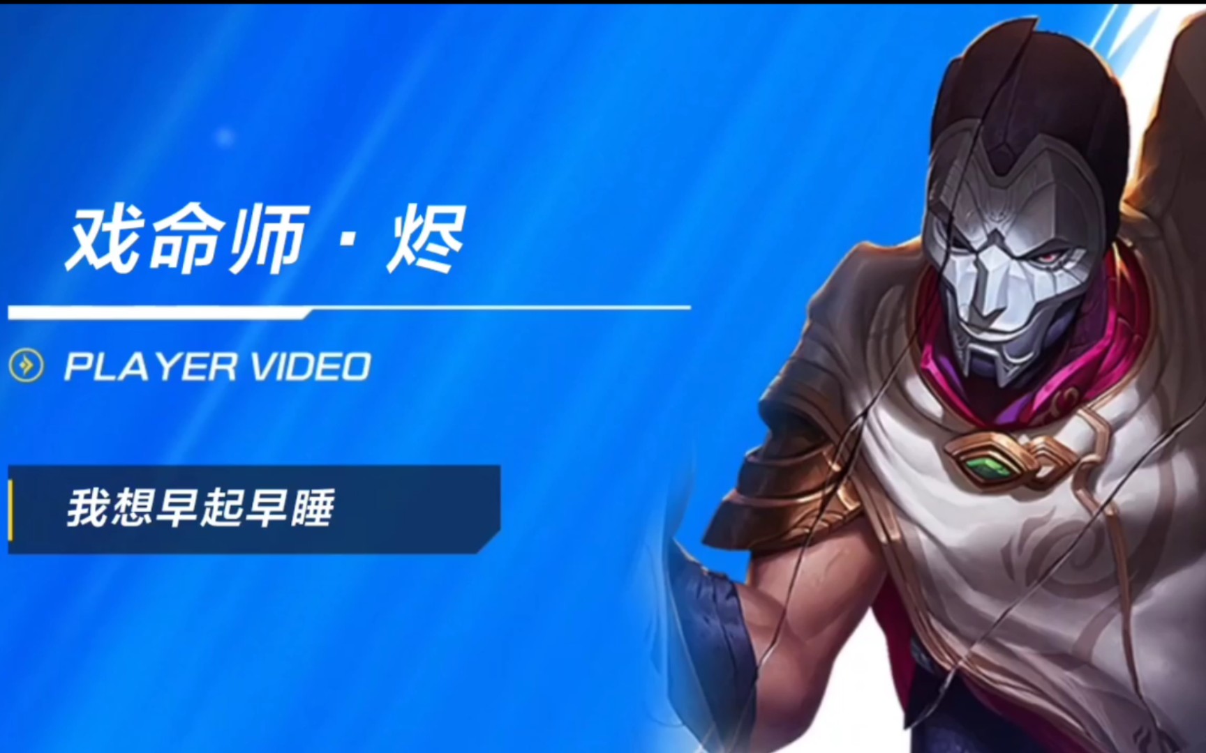 烬:完美谢幕,再见_哔哩哔哩bilibili