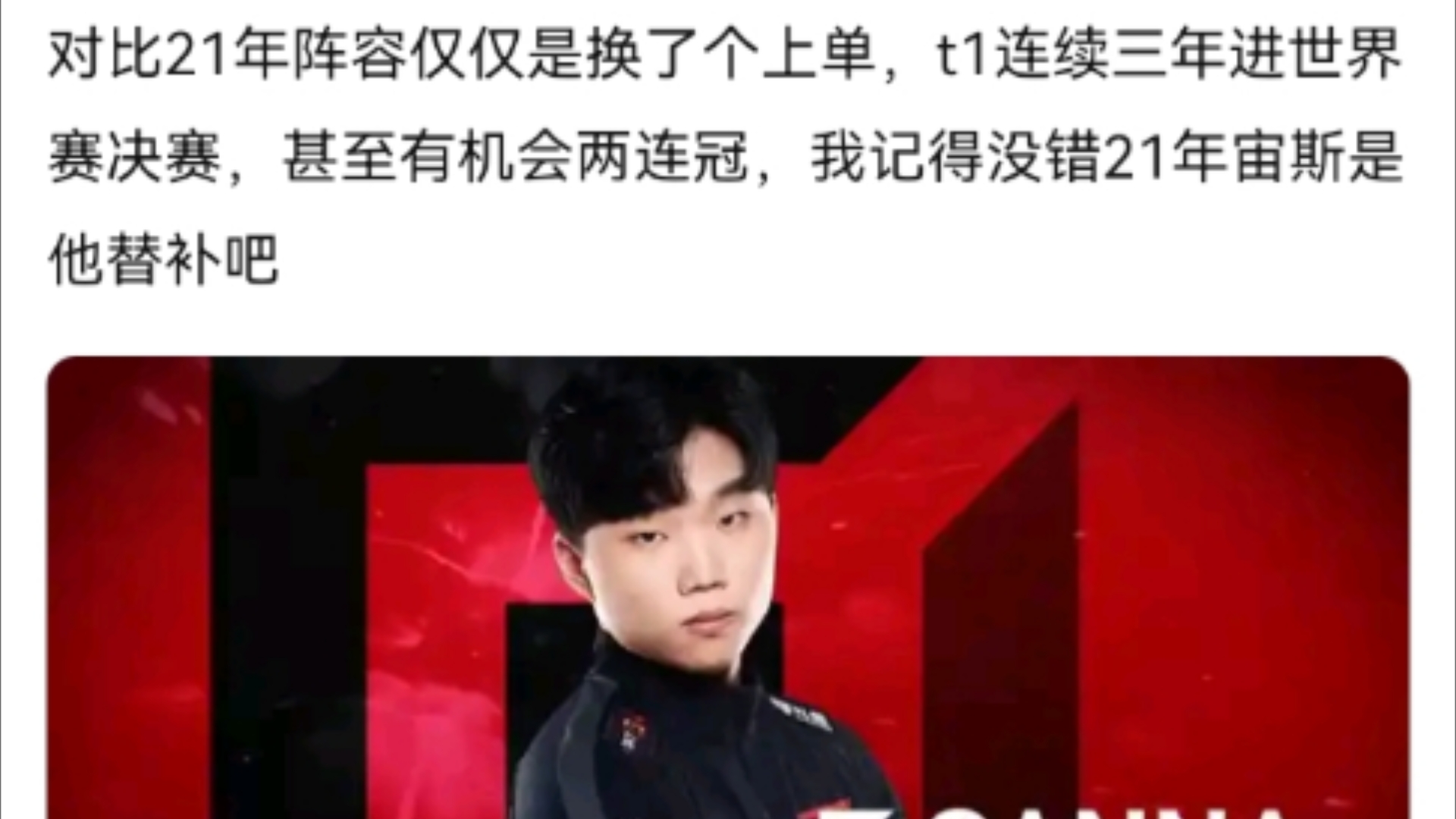 贴吧热议,t1这个成绩canna会不会尴尬?zeus换了他之后,三年进决赛.