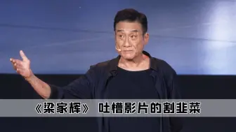 Download Video: 或许陈凯歌打死也想不到，自己拍摄的长津湖，居然会被演员抵制