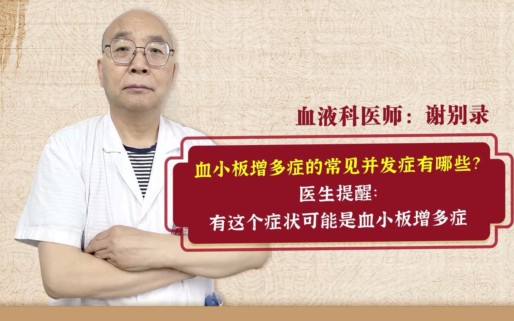 血小板增多症的常見併發症有哪些醫生提醒這個症狀可能是