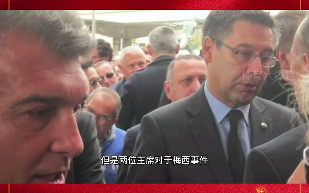 巴托梅乌发声批评拉波尔塔:让梅西离开是错误