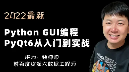 【PyQt6】07 界面与逻辑分离的主程序