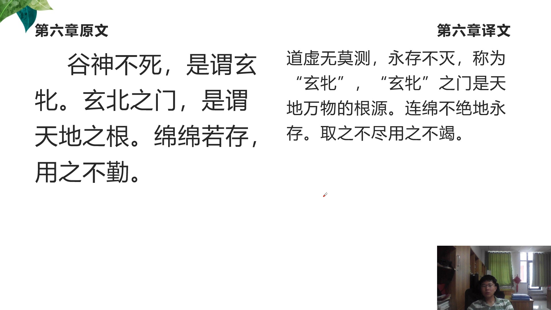 《道德经说什么》第六章浅析