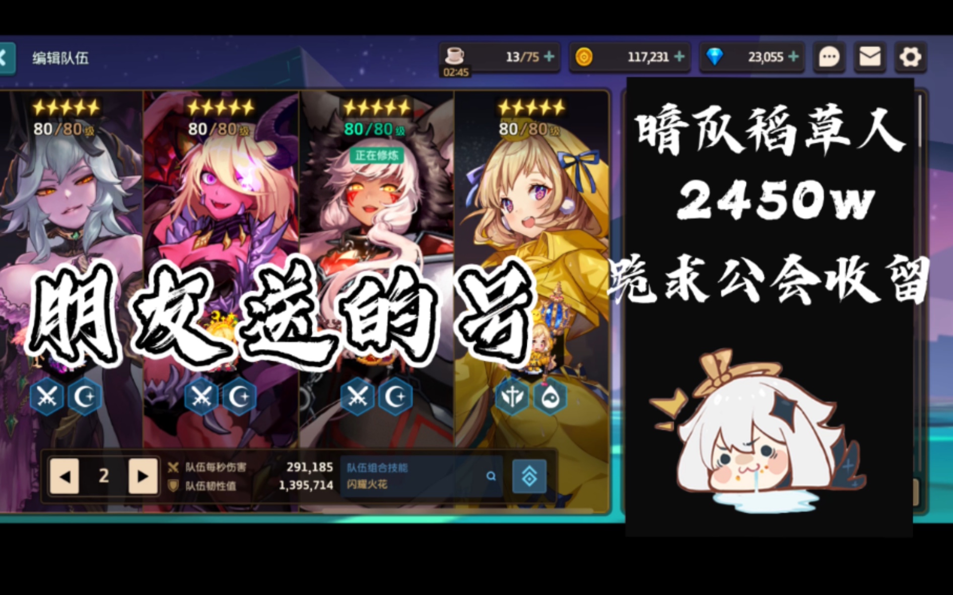 坎公骑冠剑〕暗队稻草人2450w,跪求公会收人_哔哩哔哩bilibili