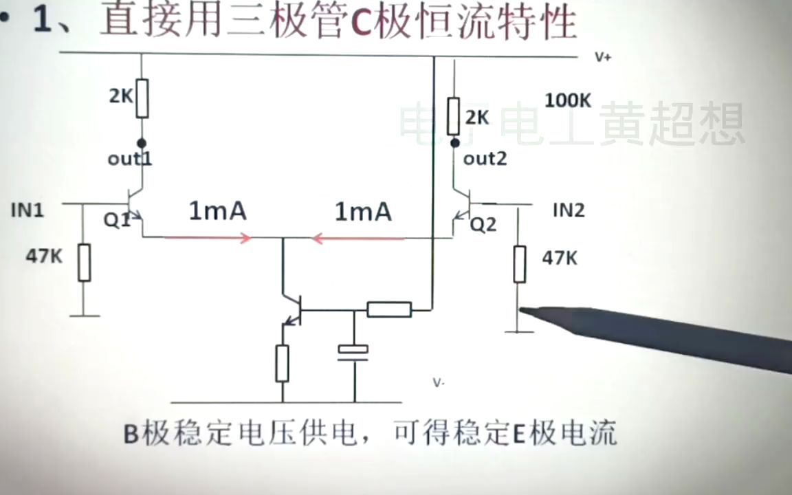 337恒流电路结构原理,恒流6种情况在三极管差分放电路应用哔哩哔哩bilibili