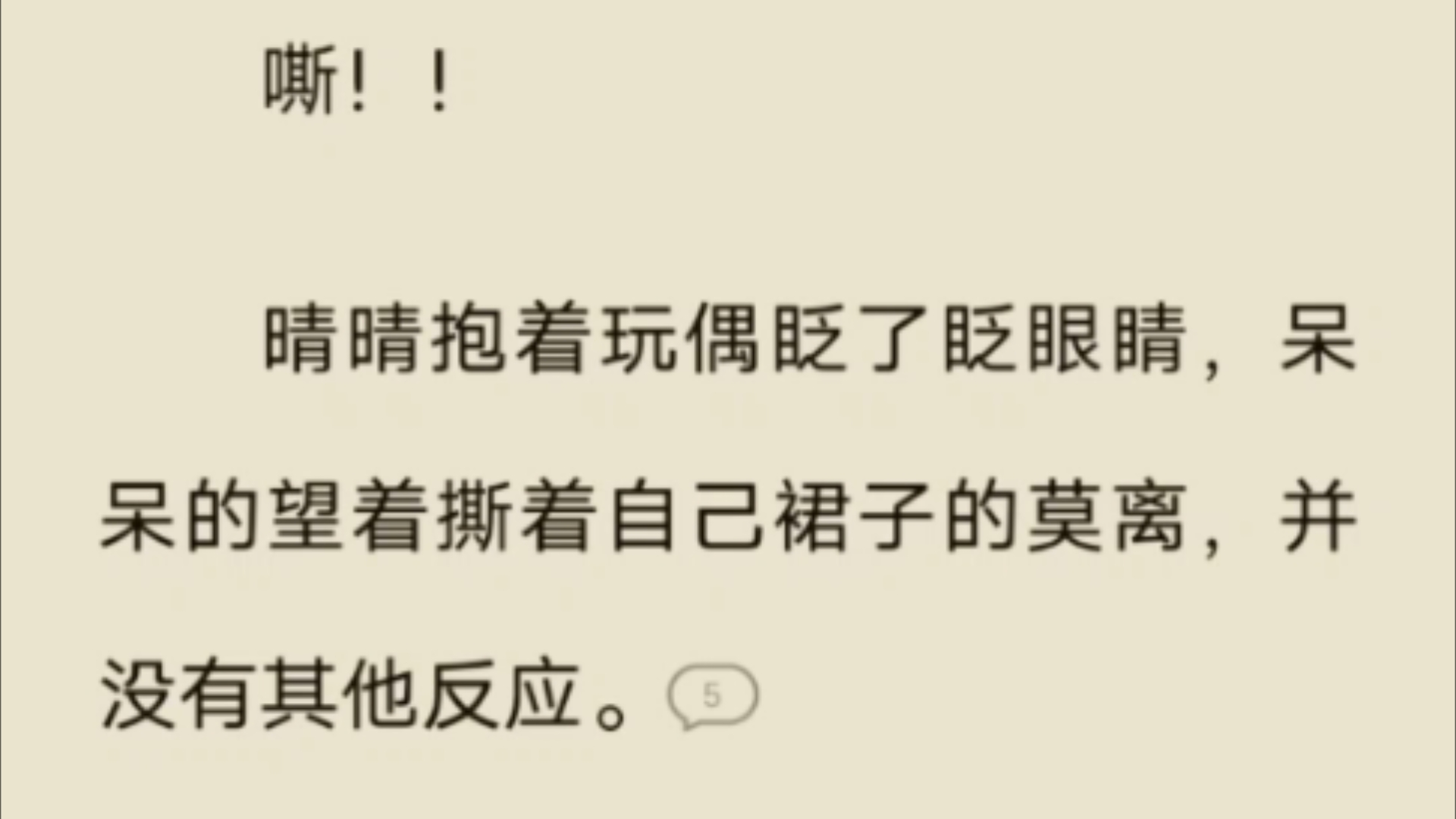 逆天被封小说一手撕萝莉裙子一第81一85章哔哩哔哩bilibili