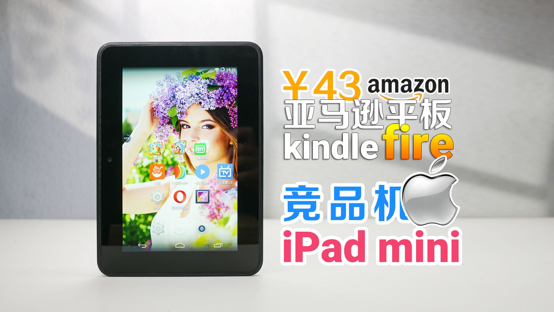 捡垃圾!43块钱全新亚马逊Kindle Fire平板