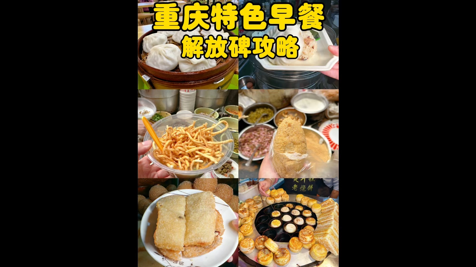 解放碑附近搜罗的七家具有特色的早餐店哔哩哔哩bilibili