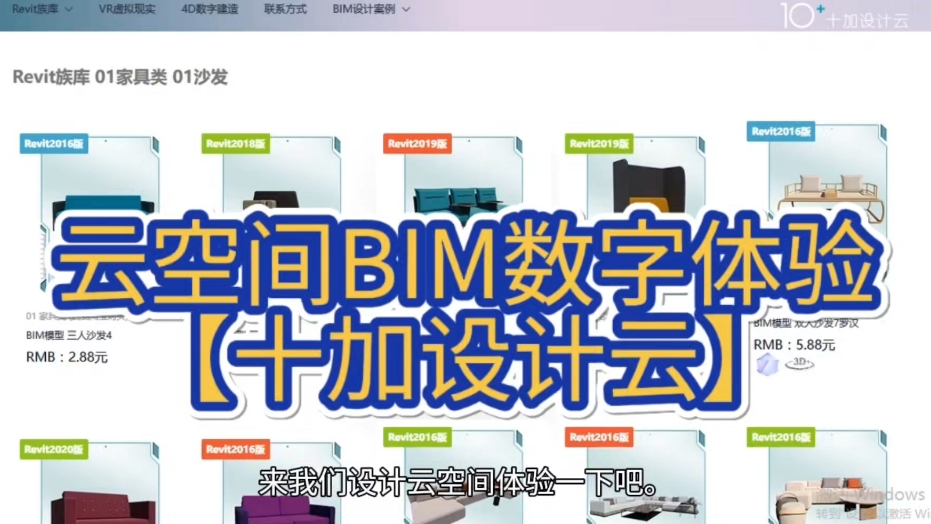 云空间BIM数字体验【十加设计云】哔哩哔哩bilibili