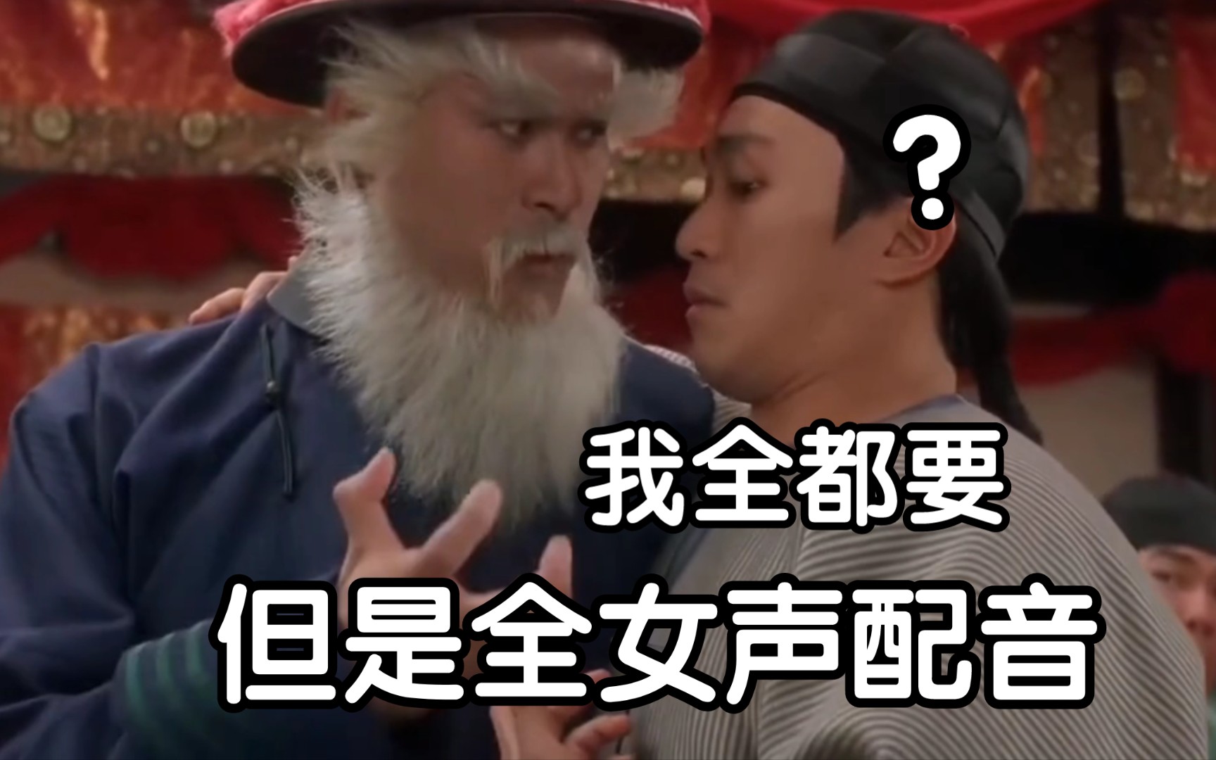 我全都要，但是全女声配音-桑落桃花-桑落桃花-哔哩哔哩视频