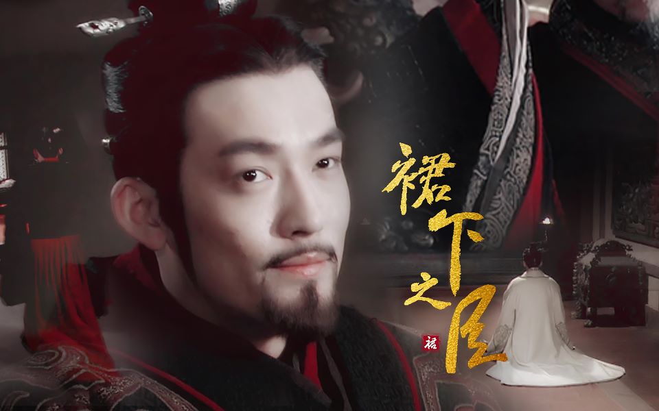 【大秦帝国之崛起 | 嬴稷 | 张博】摸鱼|个人舔屏