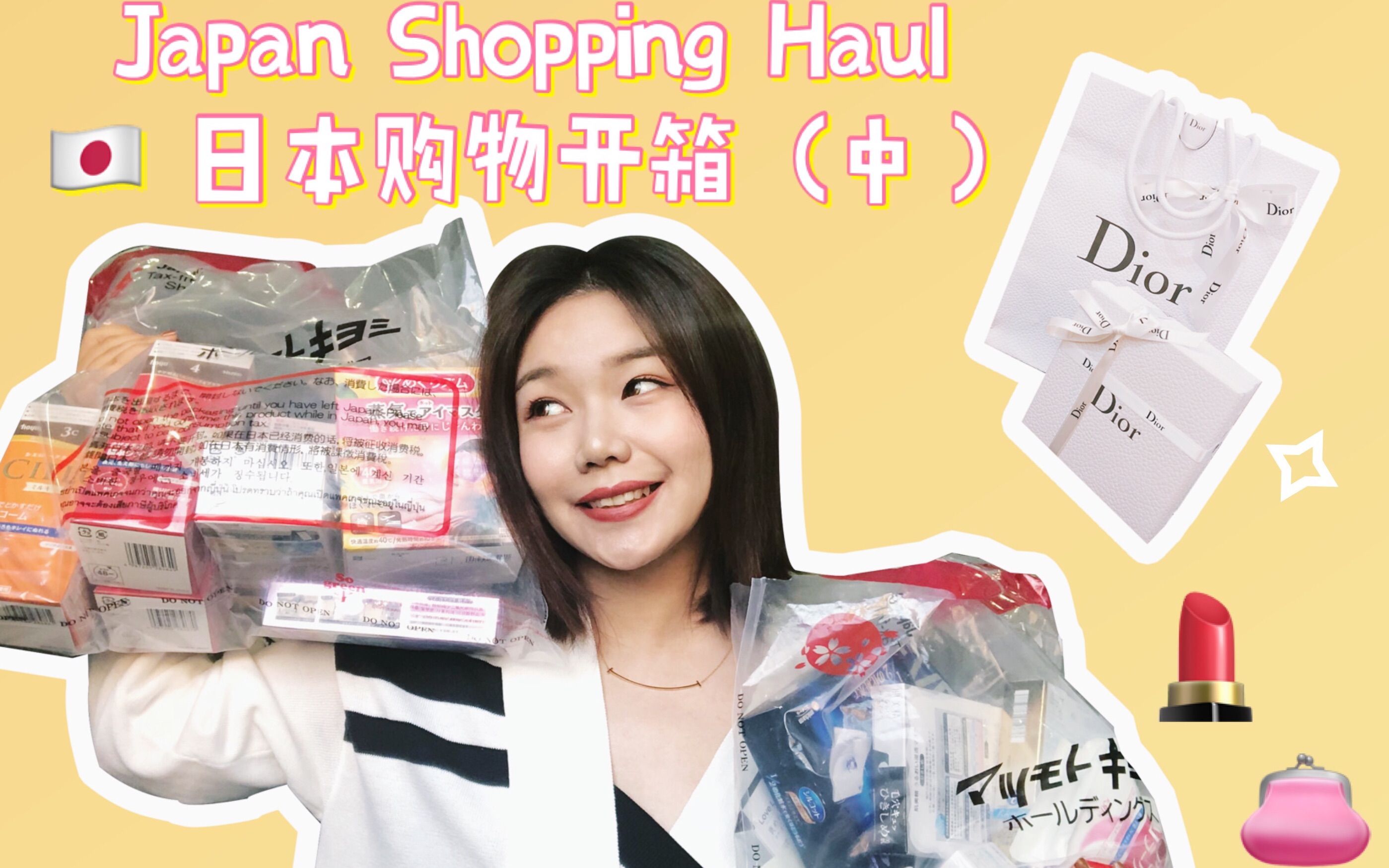 Japan Shopping Haul | 日本购物开箱(中)| Dior | 药妆店开价彩妆护肤 | Linamantuntun哔哩哔哩bilibili