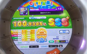 Download Video: （maimai DX）青空のラプソディ MASTER AP