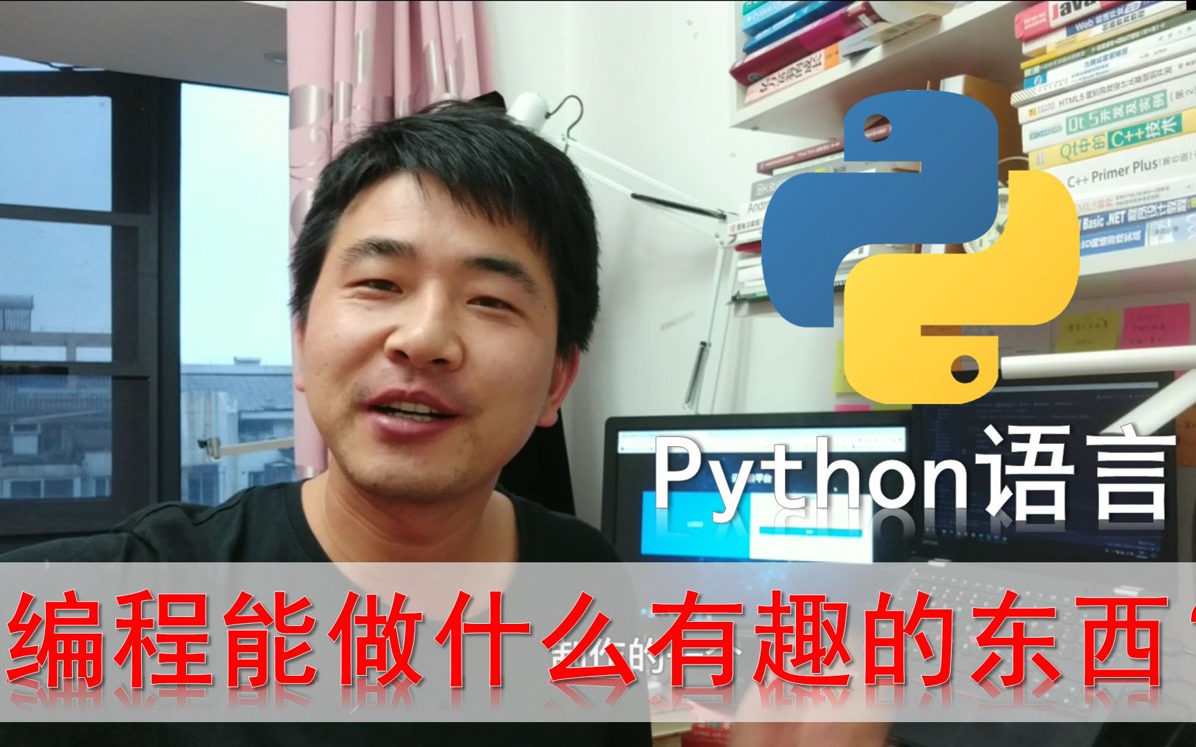 python编程语言究竟可以做哪些神奇有趣的东东?【老刘心语037】哔哩哔哩bilibili