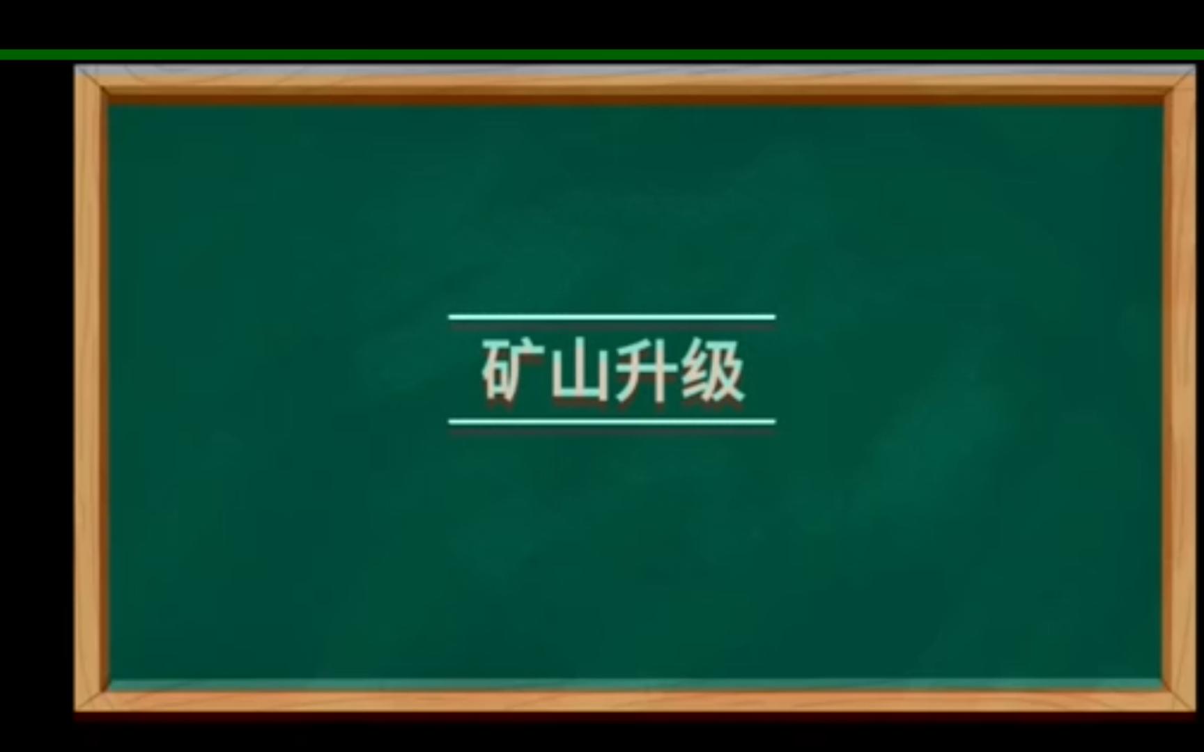 【QQ农场手机版】网络农民教你!升级矿山!哔哩哔哩bilibili