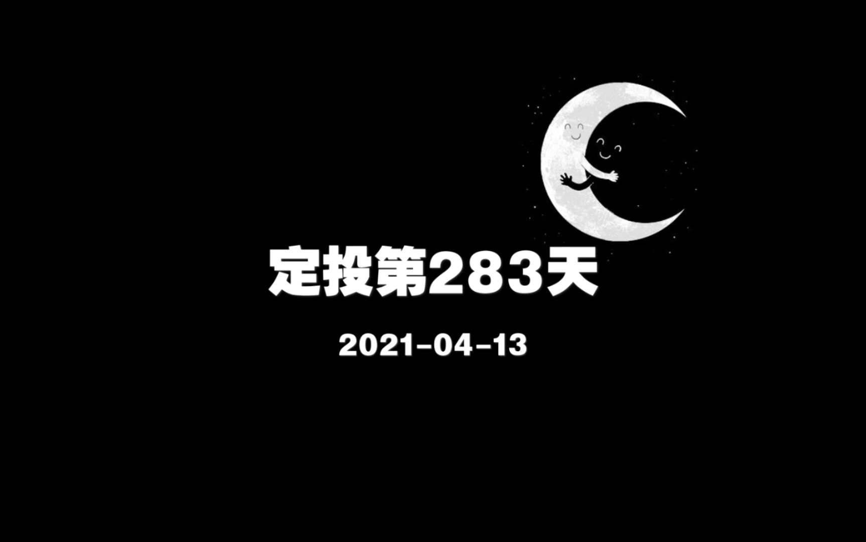 [图]［2021-04-13］【定投第283天】不怕慢 就怕停【主题】#学习 【时长】23min【内容】《一本书读懂财报》