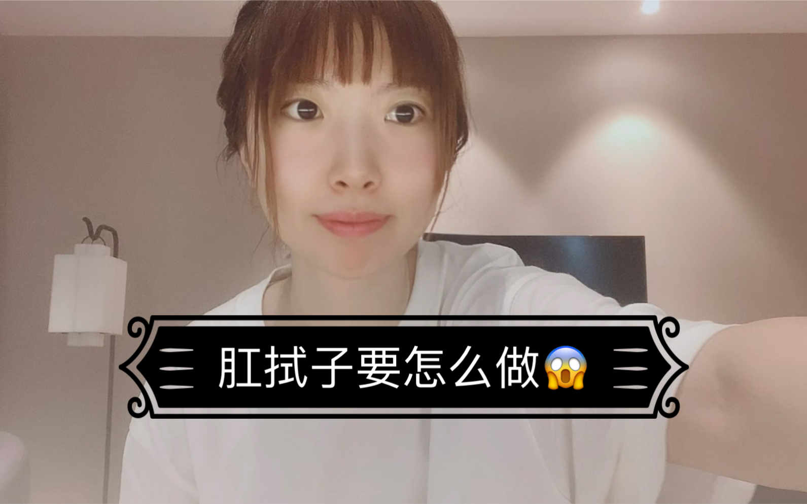 隔离vlog肛拭子要怎么做