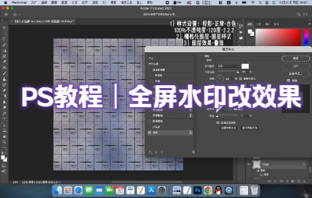 ps教程|全屏水印改效果哔哩哔哩bilibili