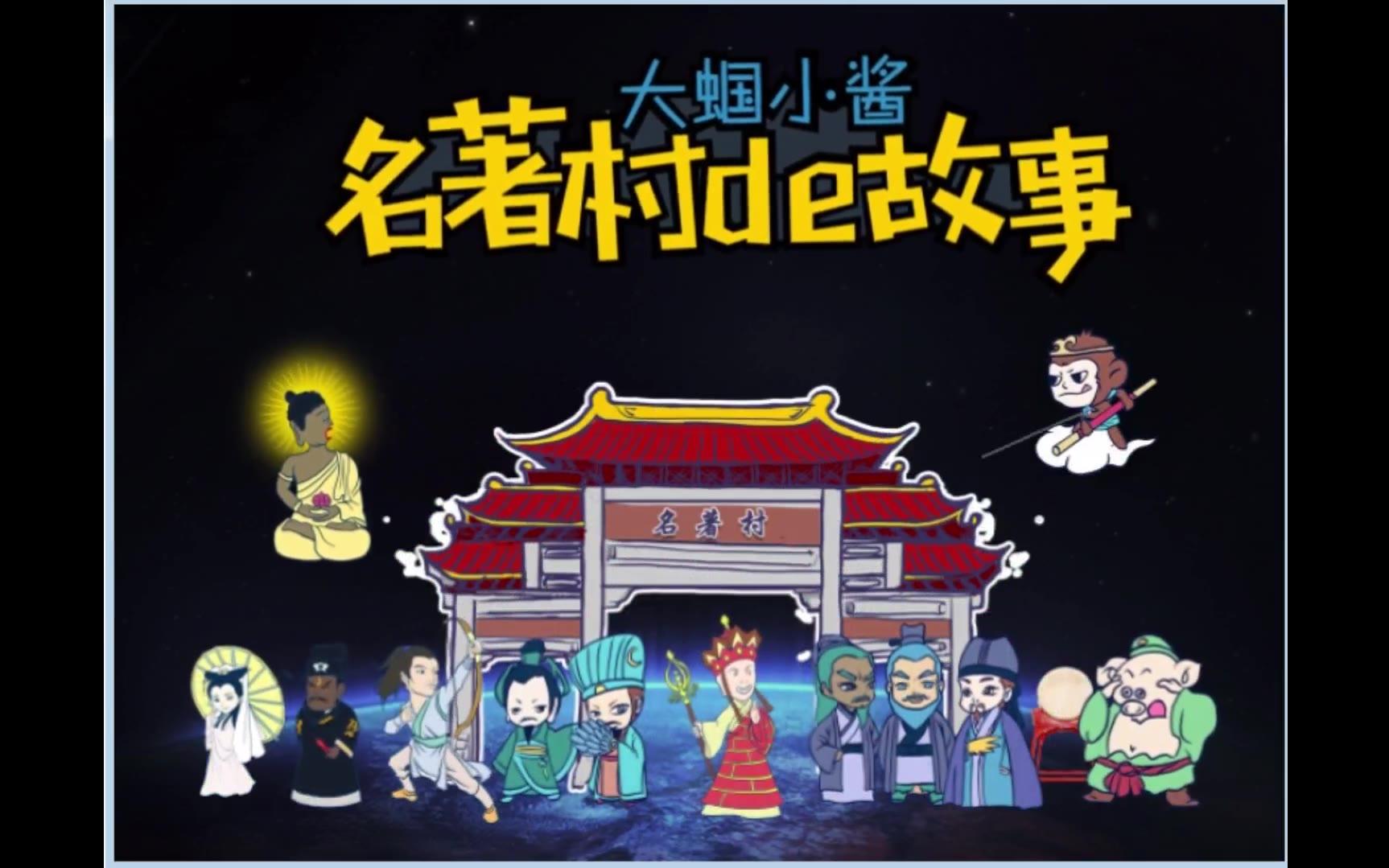 九九八十一四大名著版绿字哔哩哔哩bilibili