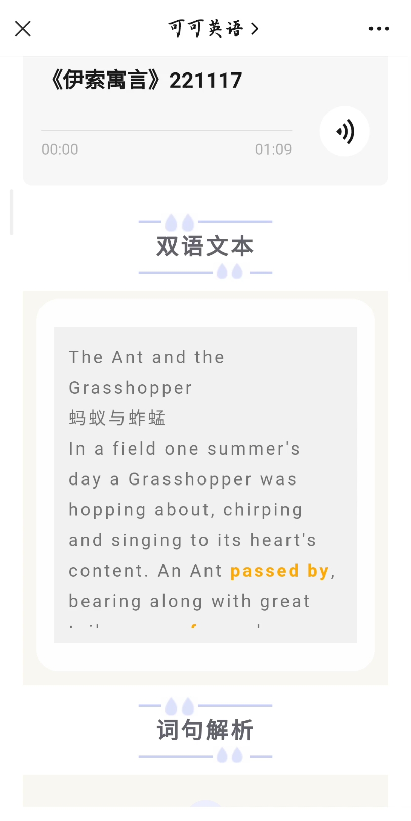 [图]英文小故事-《伊索寓言》| 蚂蚁与蚱蜢 The Ant and the Grasshopper