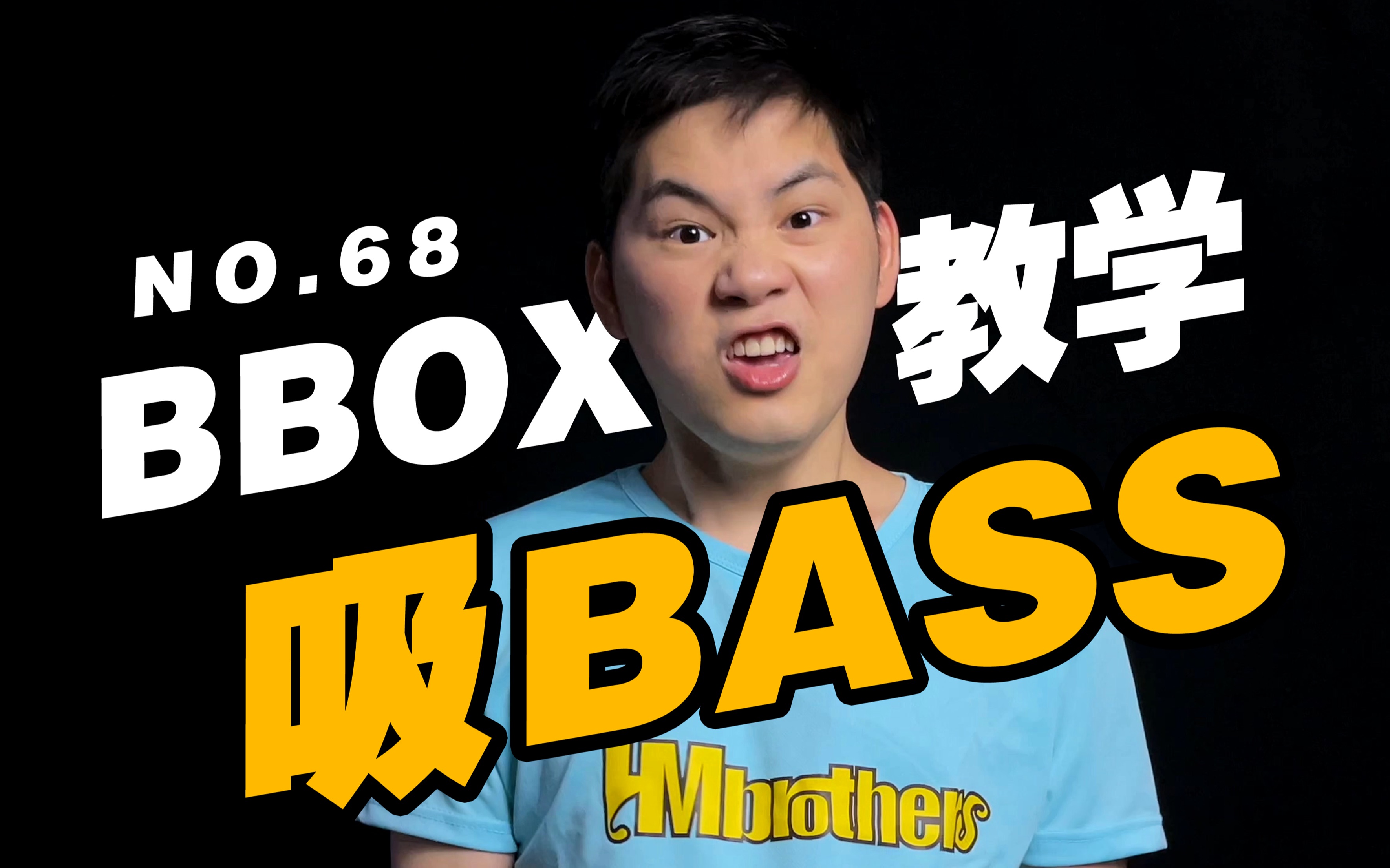 bbox吸bass图片