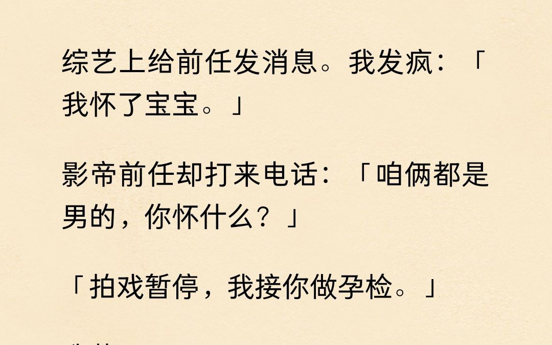 [图]天啦，男顶流竟然怀了影帝的崽…