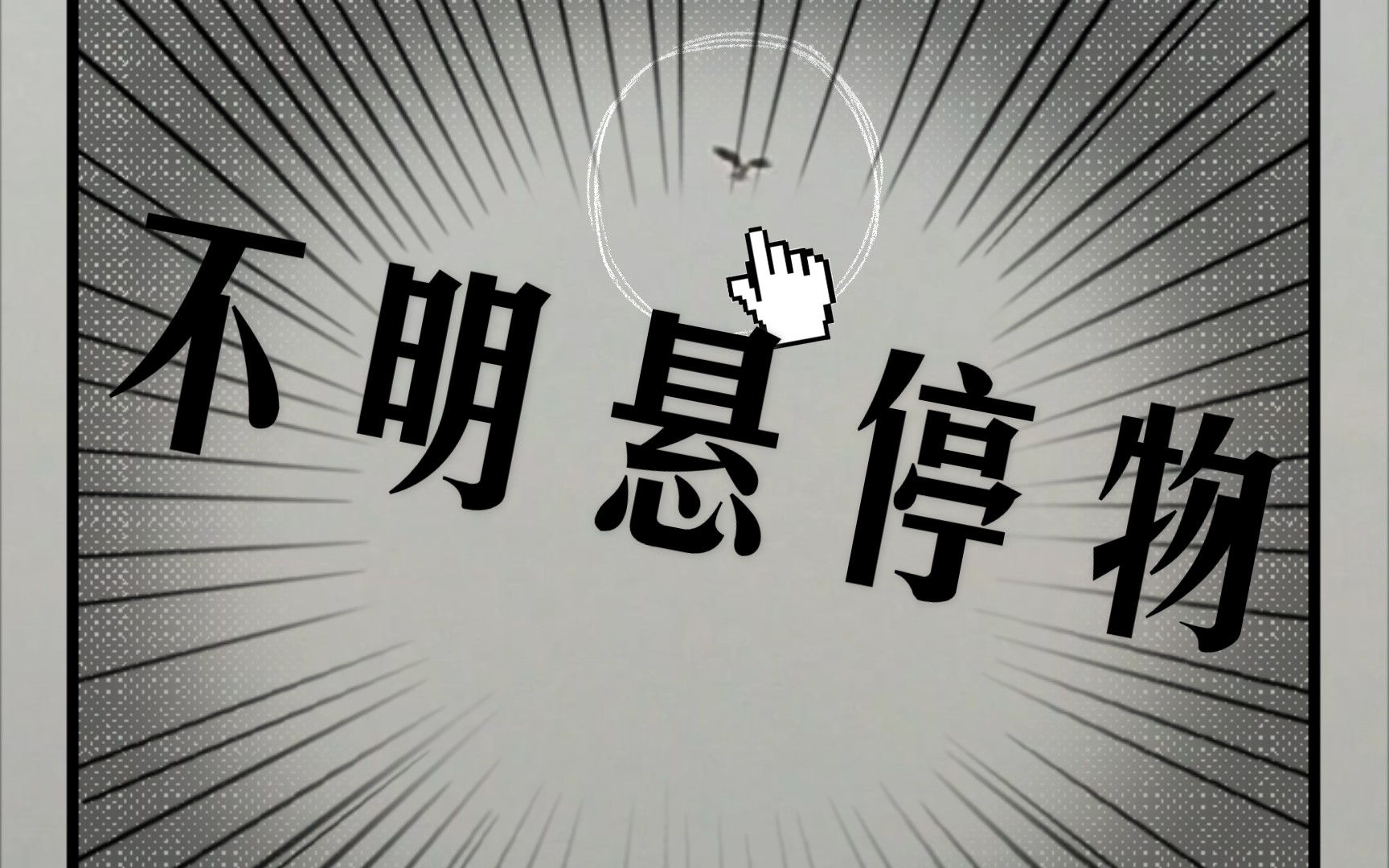 【日闲】隼:正在缓冲中,请耐心等侯._哔哩哔哩_bilibili