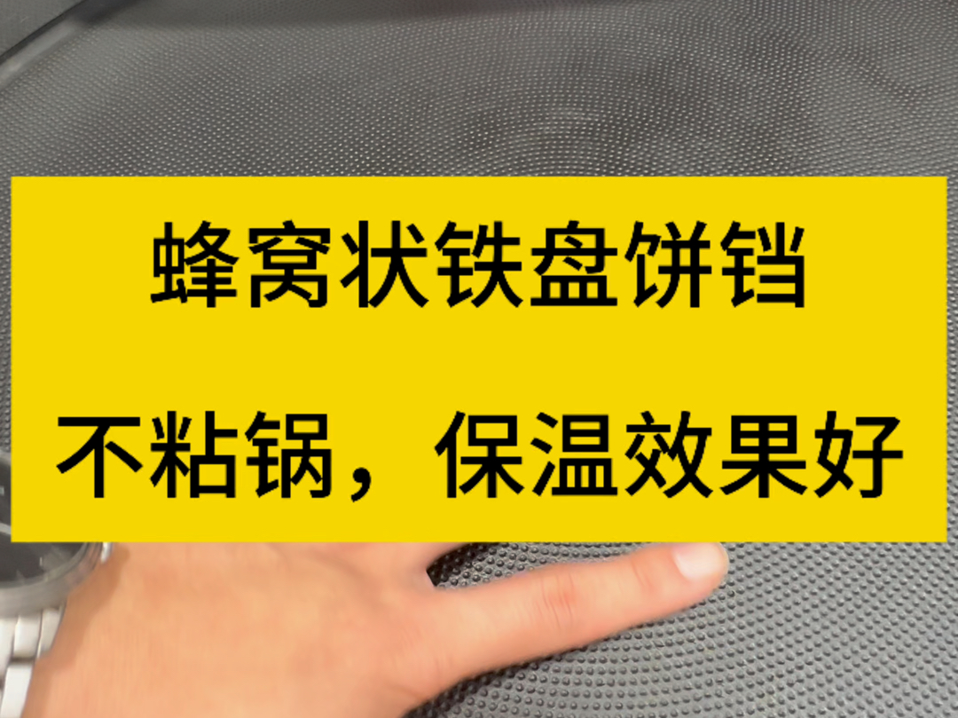 不粘锅的铁盘电饼铛商用哔哩哔哩bilibili