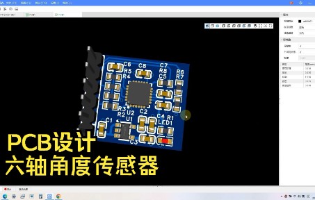 PCB设计之六轴角度传感器电路哔哩哔哩bilibili