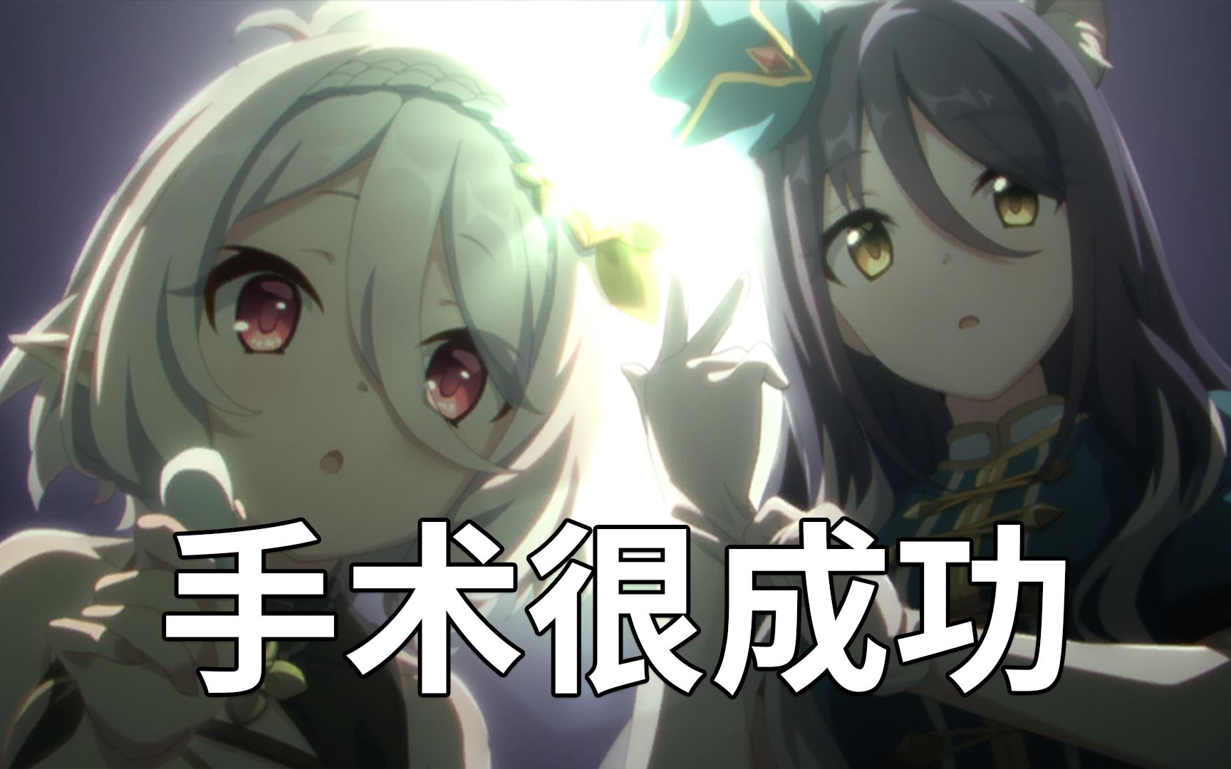 你醒啦.手术很成功(活动剧情)