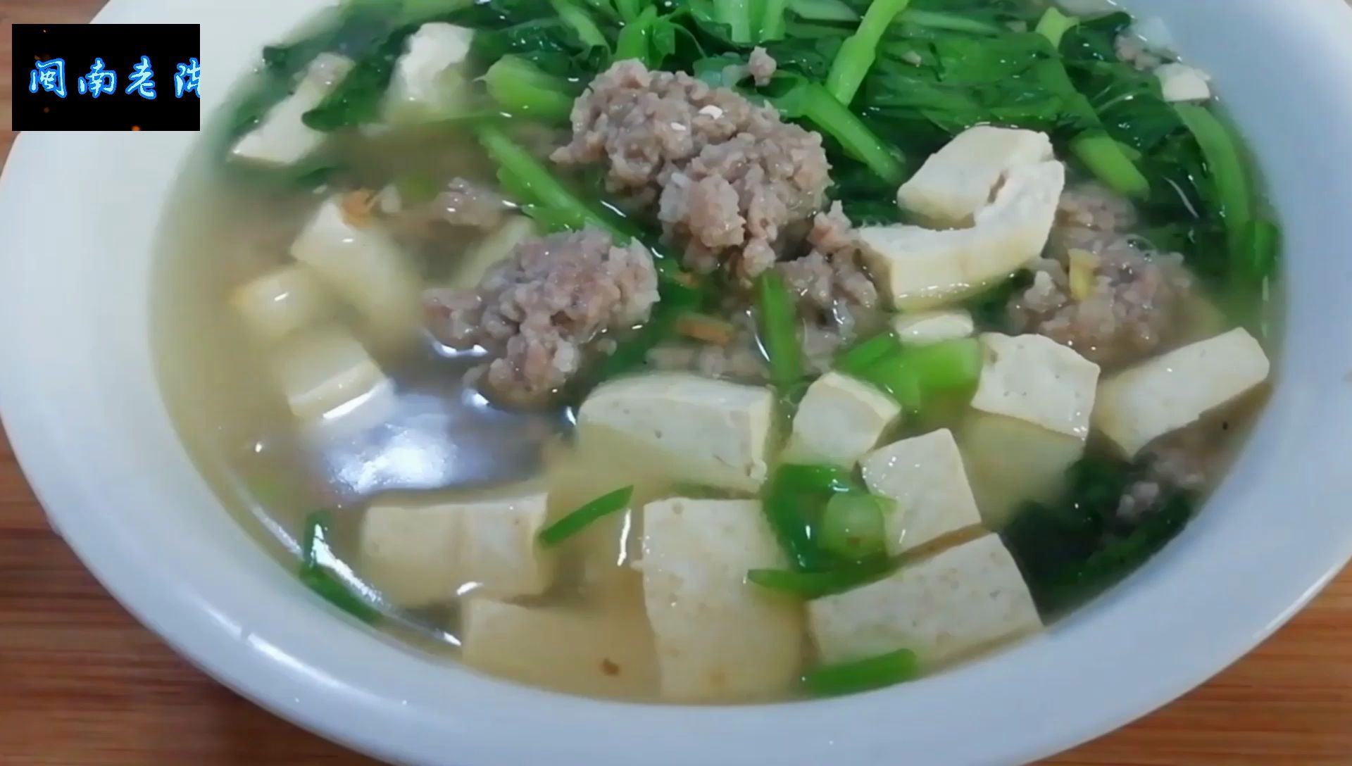 美食推荐:小白菜肉馅豆腐汤,新鲜小白菜汤,来一大碗真过瘾哔哩哔哩bilibili